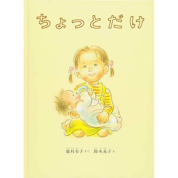 Amazon.co.jp: ぼくもだっこ (講談社の創作絵本シリーズ) : 西條 剛央