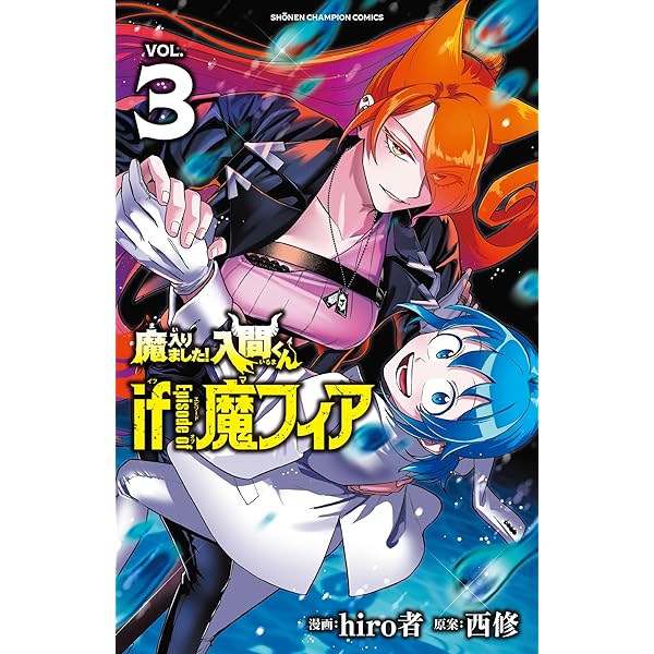 Amazon.co.jp: 魔入りました!入間くん if Episode of 魔フィア 2 (2