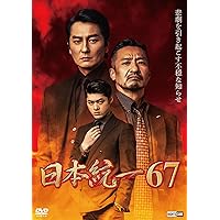 Amazon.co.jp: 日本統一66 [DVD] : 本宮泰風, 松村雄基, 寺島進, 小沢