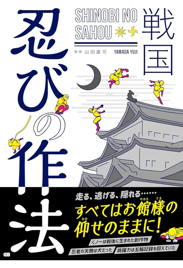忍術伝書正忍記 (武道叢書) | 藤一水子 正武 |本 | 通販 | Amazon