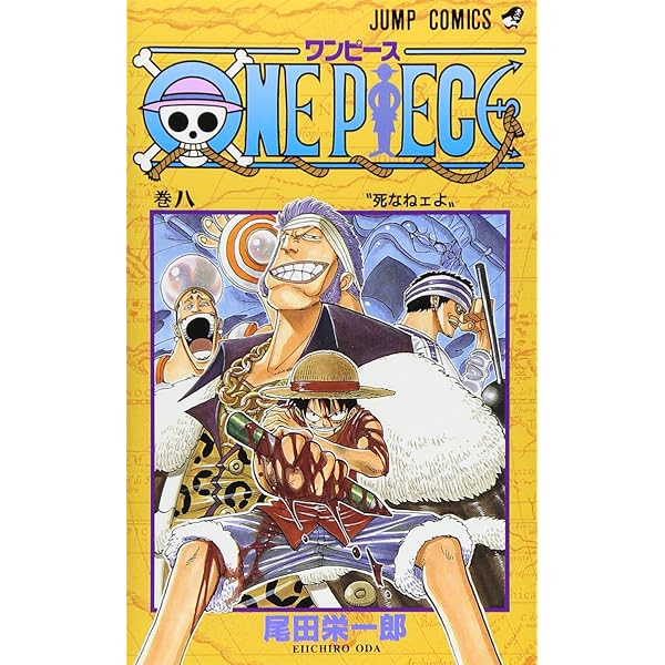 ONE PIECE 7 | 尾田 栄一郎 |本 | 通販 | Amazon