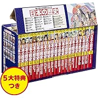 別巻2冊つき! 講談社学習まんが日本の歴史 全22巻 基本セット | 講談社