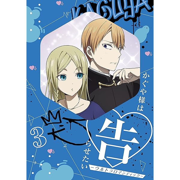 Amazon.co.jp: 【Blu-ray】かぐや様は告らせたい ～天才たちの恋愛頭脳