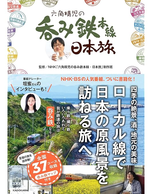 Amazon.co.jp: 六角精児の呑み鉄本線・日本旅2 DVD : DVD