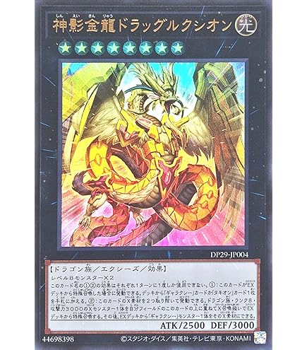 Amazon.co.jp: 遊戯王カード 万物創世龍(10000 シークレットレア