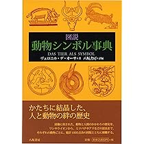 Amazon.co.jp: 世界シンボル大事典 : シュヴァリエ,ジャン