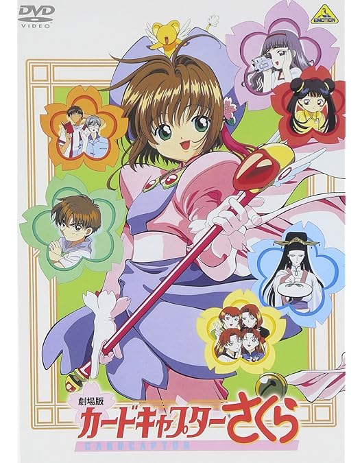 Amazon.co.jp: カードキャプターさくら 全18巻セット [マーケット