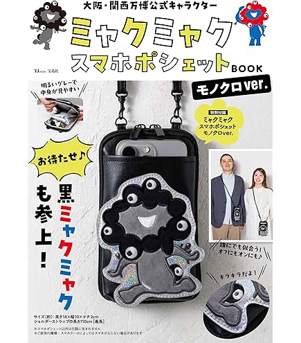 Amazon.co.jp: 万博会場限定 ミャクミャク×イコちゃんICOCA 合皮パス