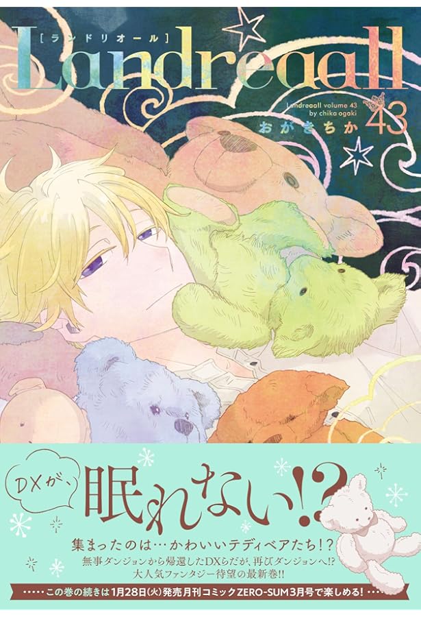 Amazon.co.jp: Landreaall 42巻 (ZERO-SUMコミックス) : おがき ちか: 本