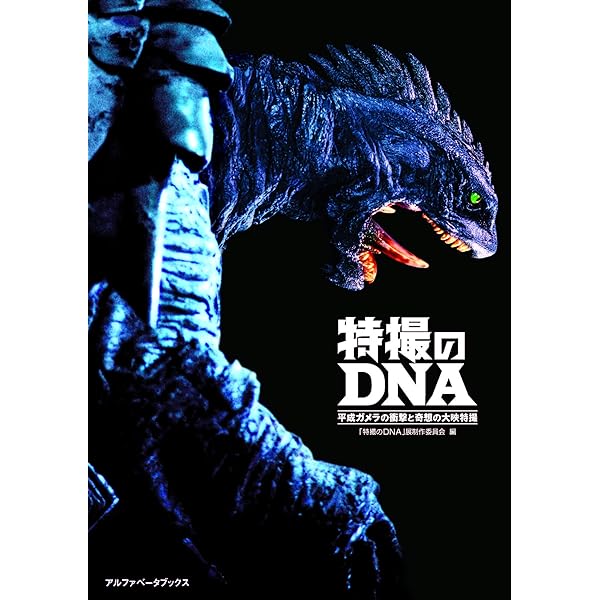 Amazon.co.jp: 日本特撮技術大全 : 学研プラス: 本