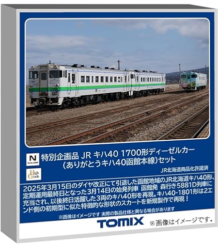 Amazon | TOMIX Nゲージ 限定 JR キハ183系特急ディーゼルカー ニセコ