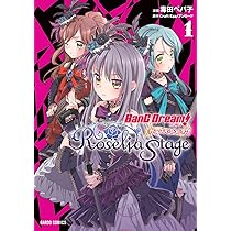バンドリ! ガールズバンドパーティ! Roselia Stage 1 (ガルド