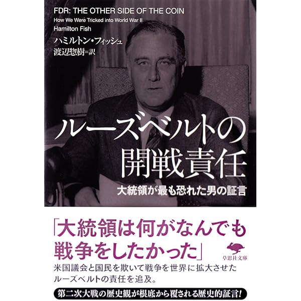 Amazon.co.jp: 裏切られた自由 上: フーバー大統領が語る第二次世界