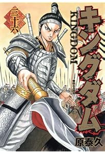 キングダム 37 (ヤングジャンプコミックス) | 原 泰久 |本 | 通販 | Amazon