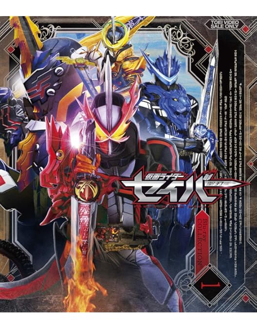 Amazon.co.jp: 仮面ライダーセイバー Blu-ray COLLECTION 3 : 内藤