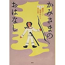日本の神話(全6巻セット) | 舟崎 克彦, 赤羽 末吉 |本 | 通販 | Amazon