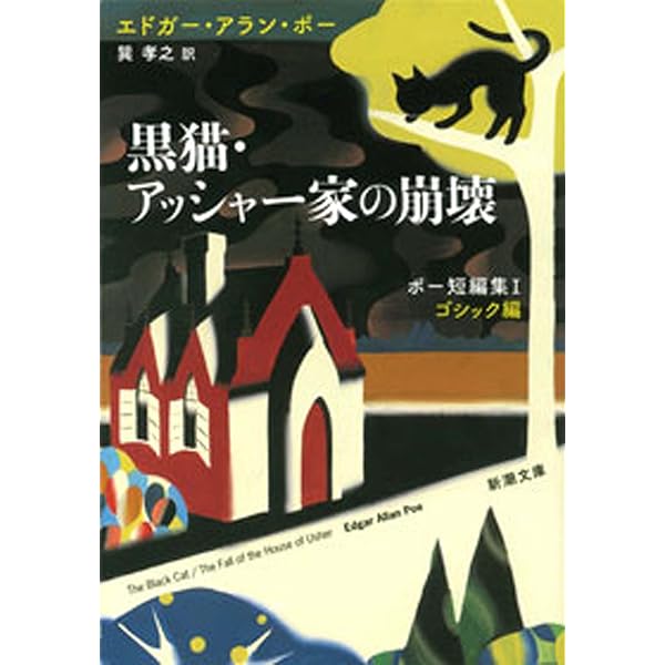 赤き死の仮面 | エドガー・アラン・ポー, 江戸川乱歩, PD編集室 | 英米
