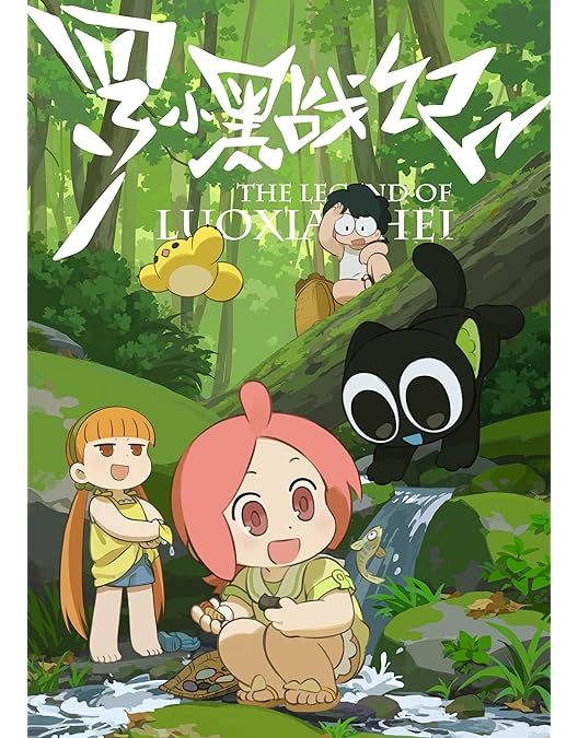 Amazon.co.jp: 羅小黒戦記 ぼくが選ぶ未来(完全生産限定版) [Blu-ray