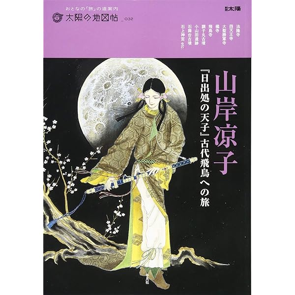 日出処の天子 全7巻 | 山岸 凉子 |本 | 通販 | Amazon