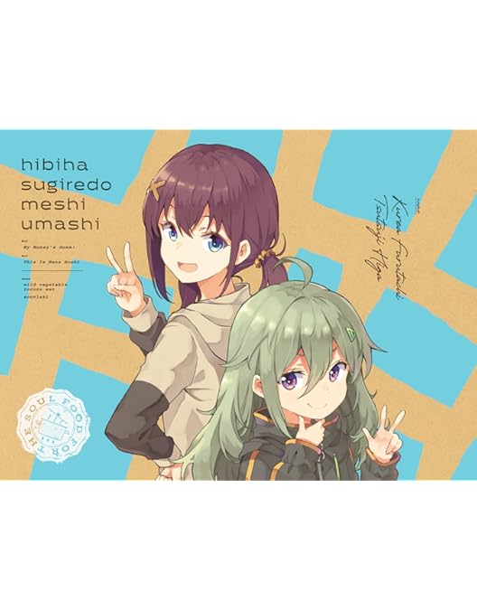 Amazon.co.jp: 日々は過ぎれど飯うまし 1(完全生産限定版) [Blu-ray