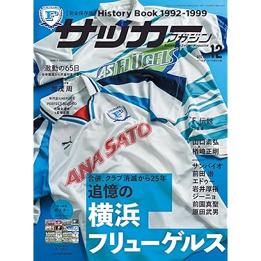 サッカーマガジン 第四巻 第一、三、四、五号 サッカーマガジン4月号