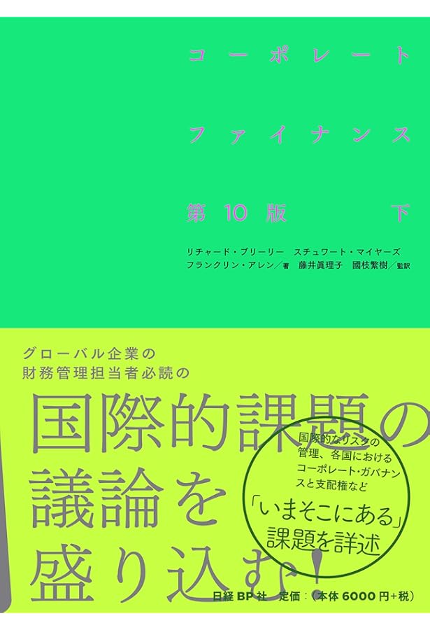 Amazon.co.jp: コーポレートファイナンスの原理 【第9版】 : Stephen A