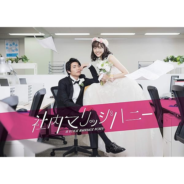 Amazon.co.jp: 【メーカー特典あり】「結婚予定日」DVD BOX（特典