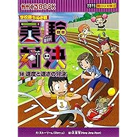 学校勝ちぬき戦 実験対決 (36)「太陽と惑星の対決」 (実験対決シリーズ