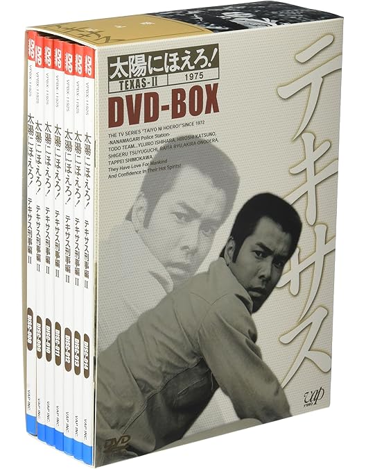Amazon.co.jp: 太陽にほえろ! テキサス&ボン編II DVD-BOX「テキサス