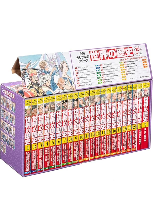 Amazon.co.jp: 角川まんが学習シリーズ 世界の歴史 全20巻+別巻1冊定番