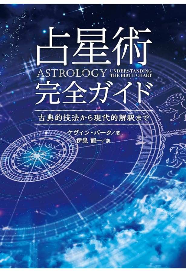 Amazon.co.jp: クリスチャン・アストロロジー 第1書&第2書