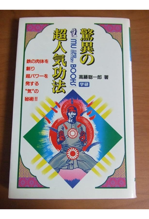 仙道未来予知察気の法: 未来を知り運命を変える! 激動の時代を生き抜く