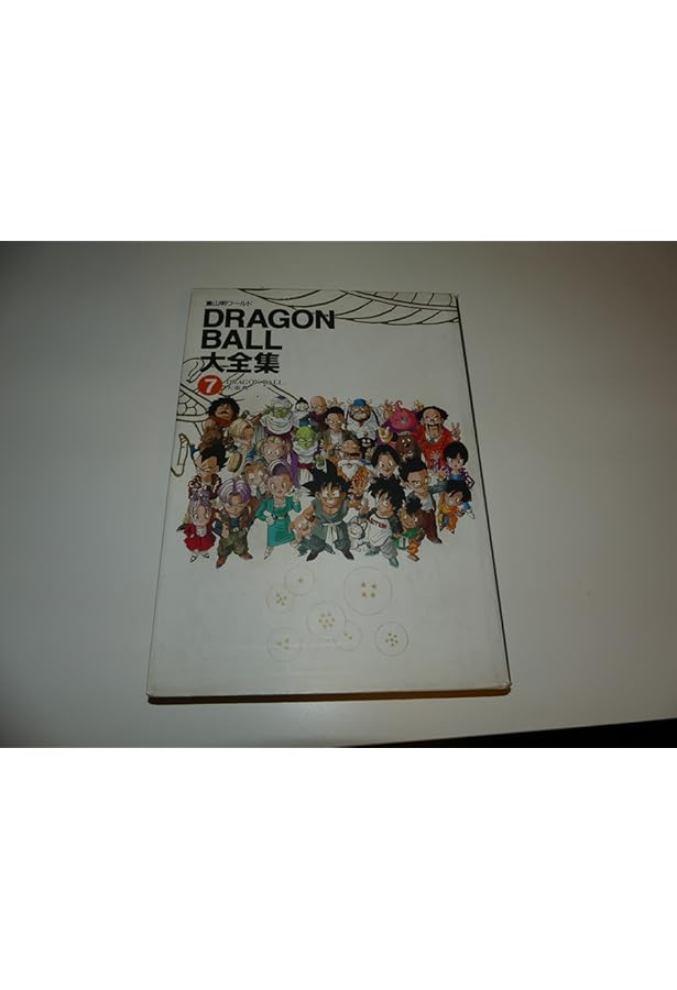 DRAGON BALL大全集 別巻 カードダスパーフェクトファイルPART2 ―鳥山明