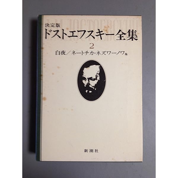 Amazon.co.jp: 決定版 ドストエフスキー全集 全29冊セット〈全27巻＋
