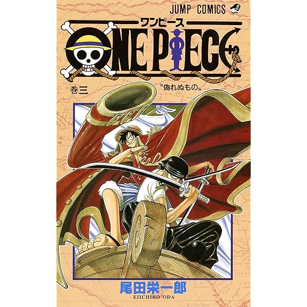 Amazon.co.jp: ONE PIECE 1 : 尾田 栄一郎: 本