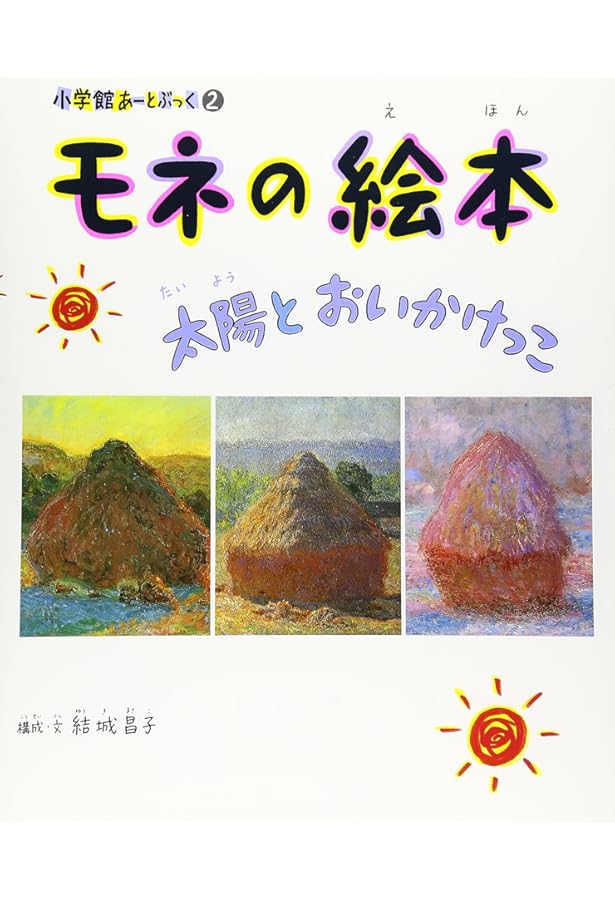 Amazon.co.jp: 小学館あーとぶっく・ひらめき美術館 第1館 : 結城 昌子: 本