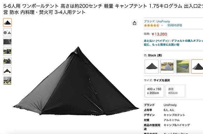 1.5万円でシルナイロン！？最高コスパの「謎テント」をAmazonで見つけ