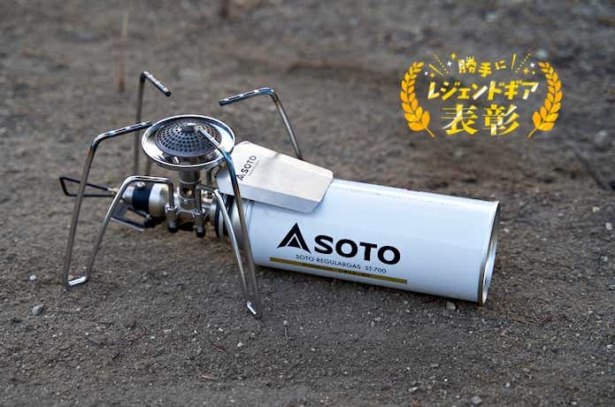 発売から15年。SOTO「ST-310」がベストセラーになるまで【勝手に