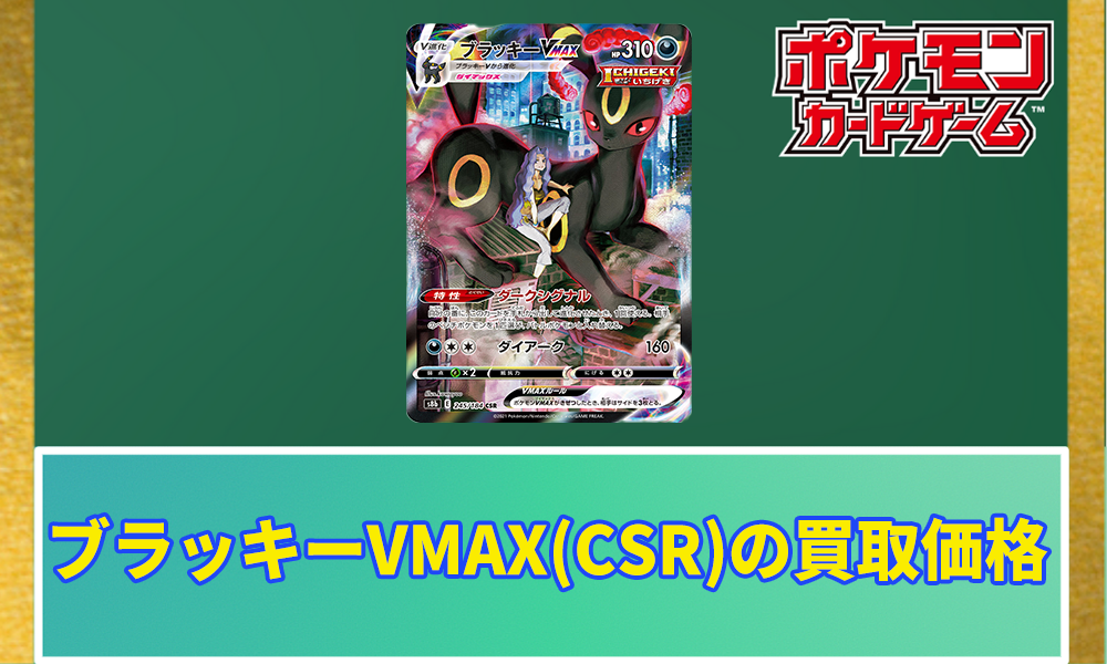 ポケモンカード ブイズ まとめ売り ブラッキーGX VMAX など ブラッキー