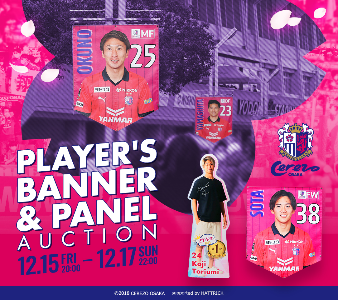 HATTRICK（ハットトリック）-選手の想いをファンへ届ける公式