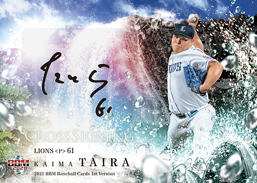 新作情報】「2021BBMベースボールカード1stバージョン」ルーキーカード