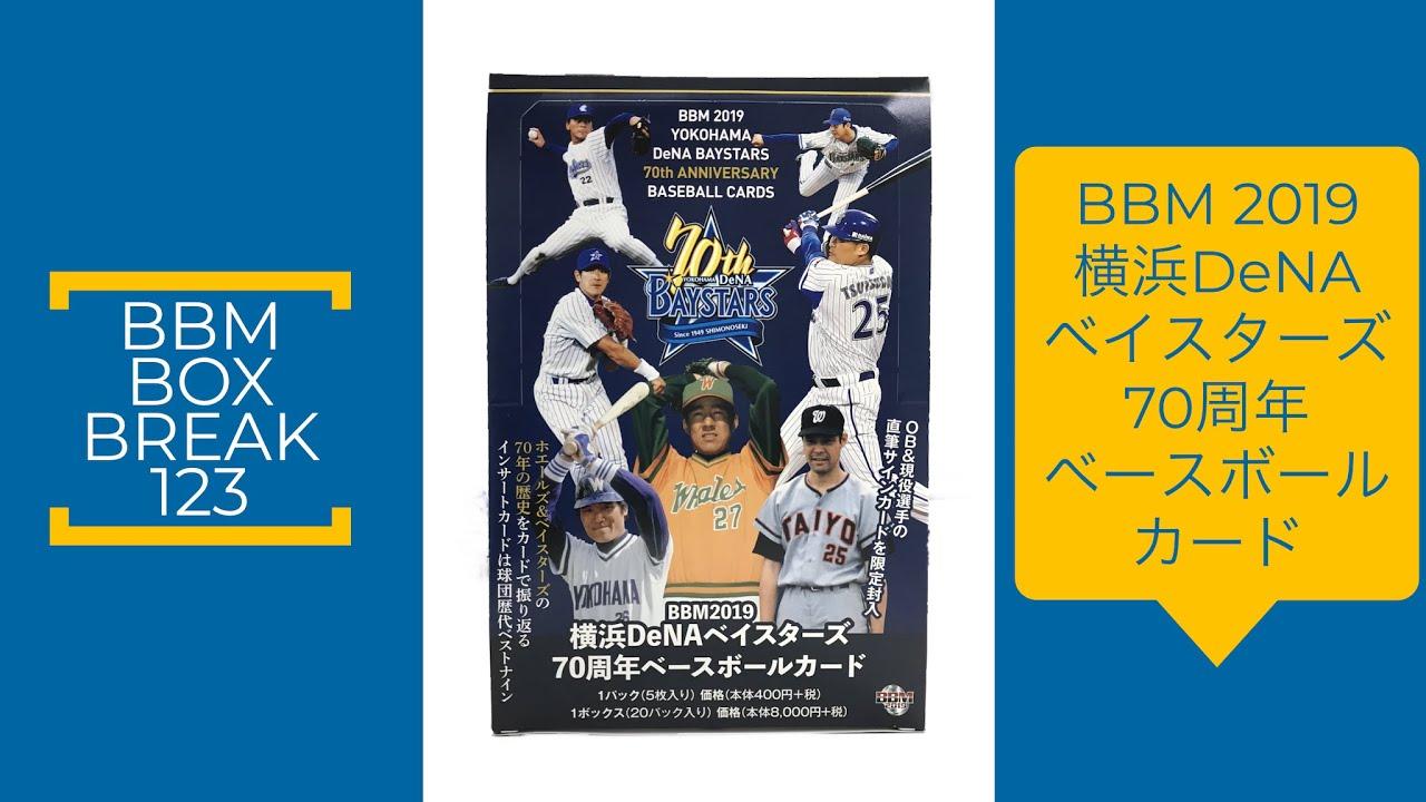 新作情報 BBM2019横浜DeNAベイスターズ70周年カード】ホエールズ