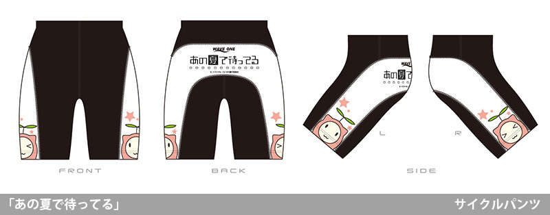 あの夏で待ってる」サイクルウェアシリーズ