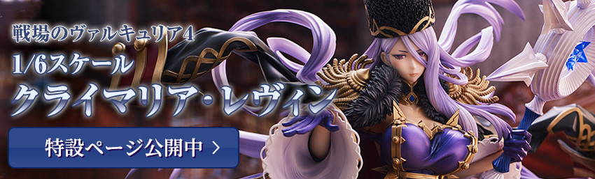 クライマリア・レヴィン