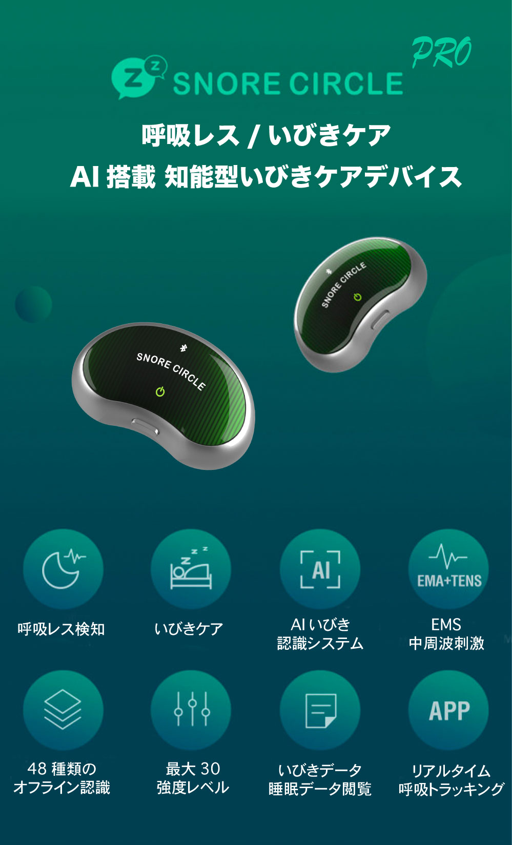 うるさいイビキに！AI機能 & EMS搭載 リアルタイムで「イビキ」「呼吸