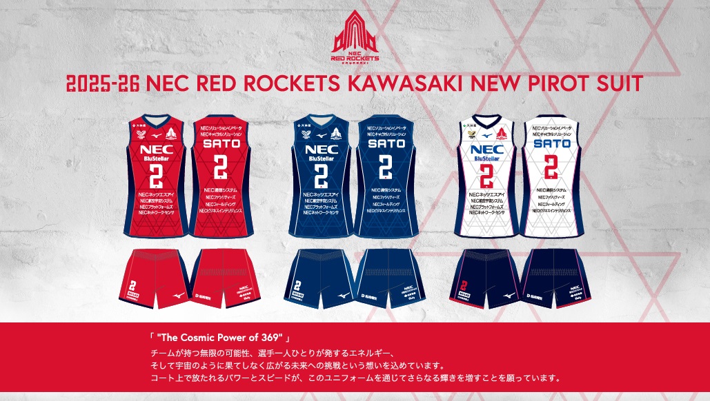 新ユニフォーム・新背番号・ユニフォームスポンサー が決定いたしまし