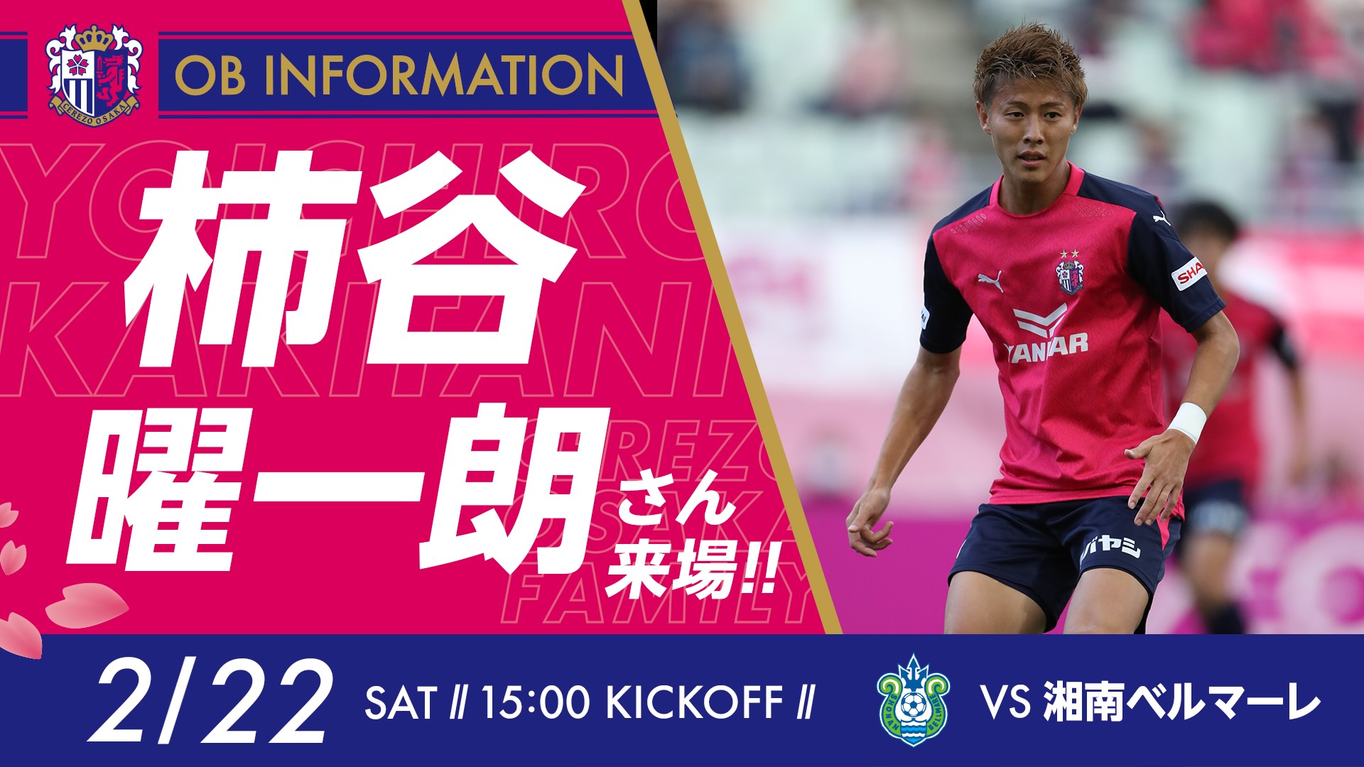 セレッソ大阪OB 柿谷曜一朗さんが来場！ | セレッソ大阪オフィシャル