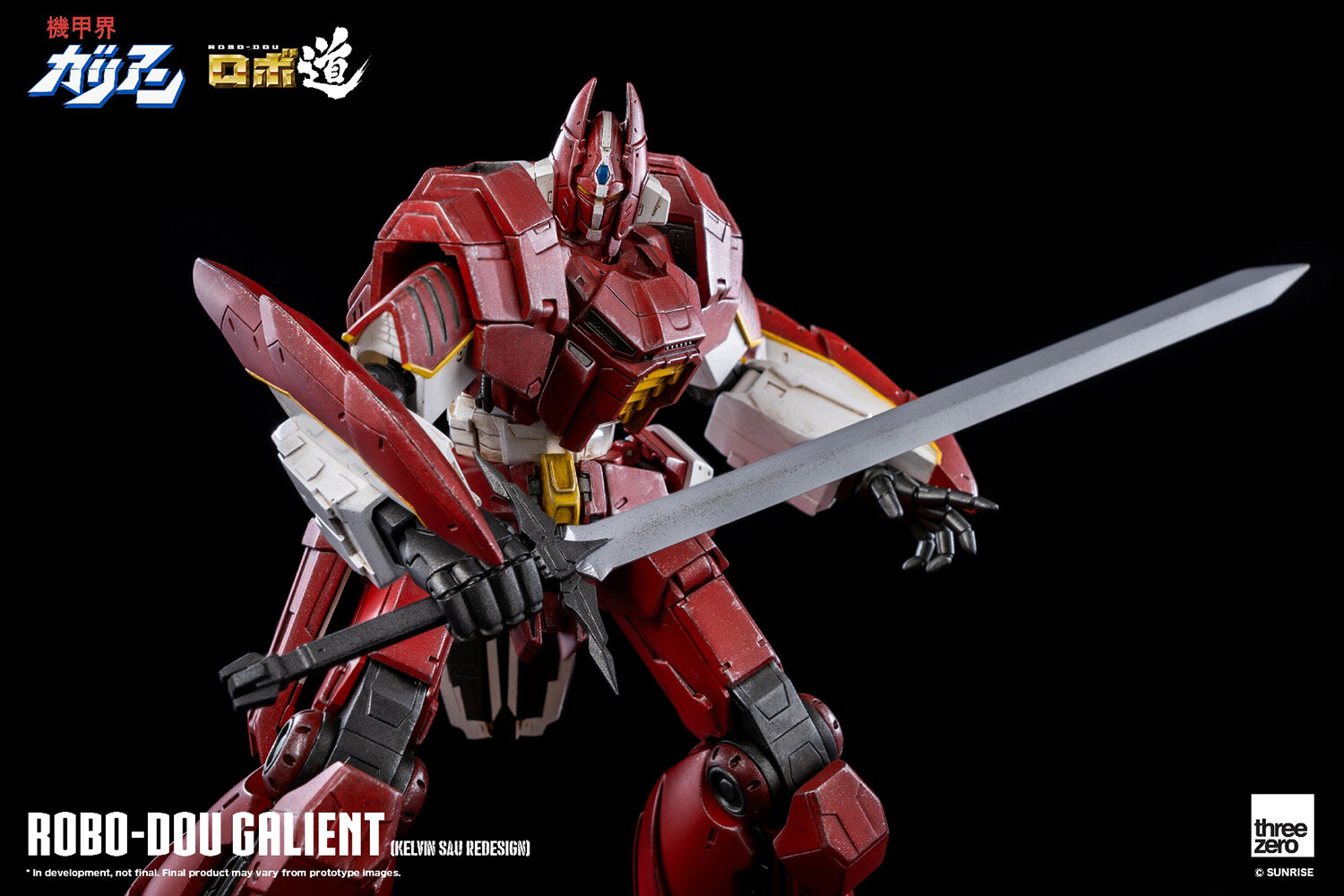 ロボ道 ガリアン（ケルヴィン・サウ アレンジ版）」が8/13予約販売開始