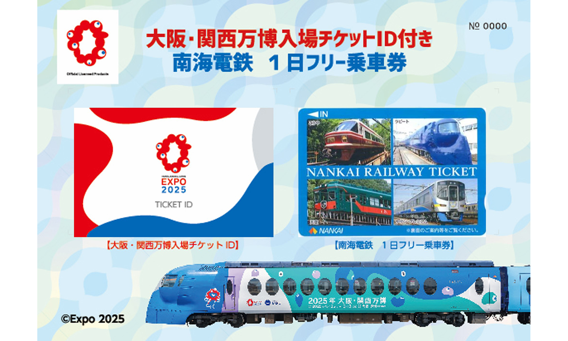 南海電車の1日乗車券が「実質100円」 万博入場チケットIDとのセット、7