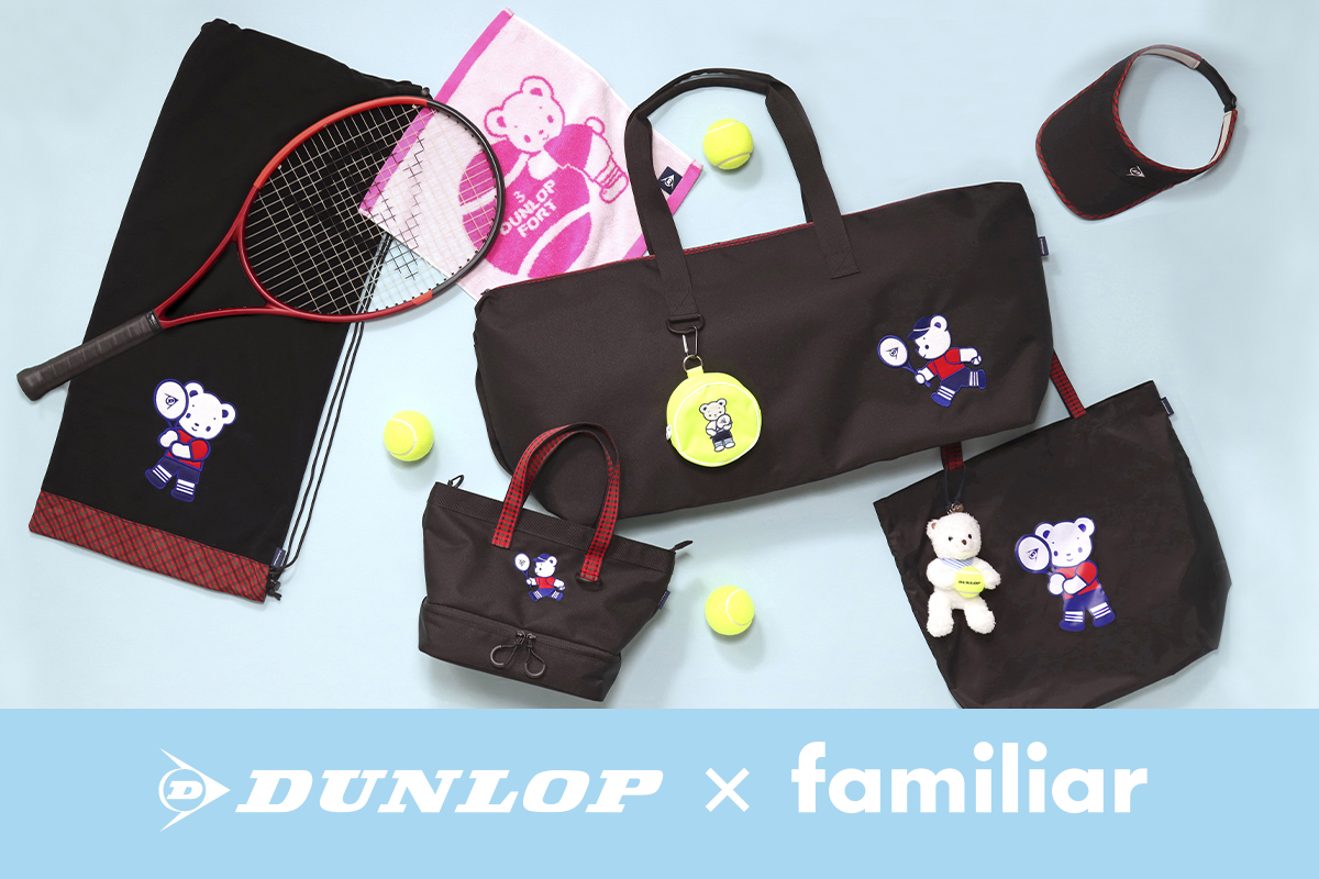 ダンロップ×ファミリア コラボレーション限定アイテム第3弾を数量限定